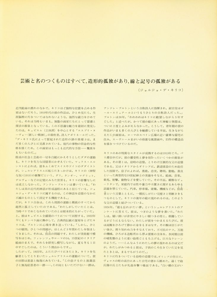 『ファブリ世界名画集 50 - Chirico』 2