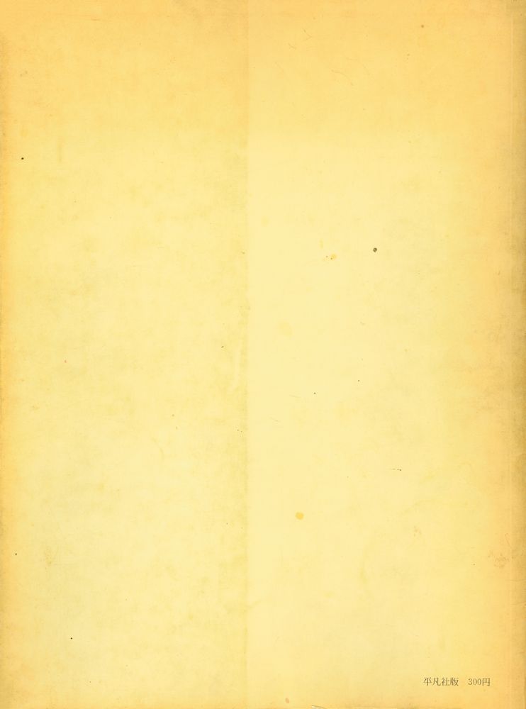 『ファブリ世界名画集 50 - Chirico』 3