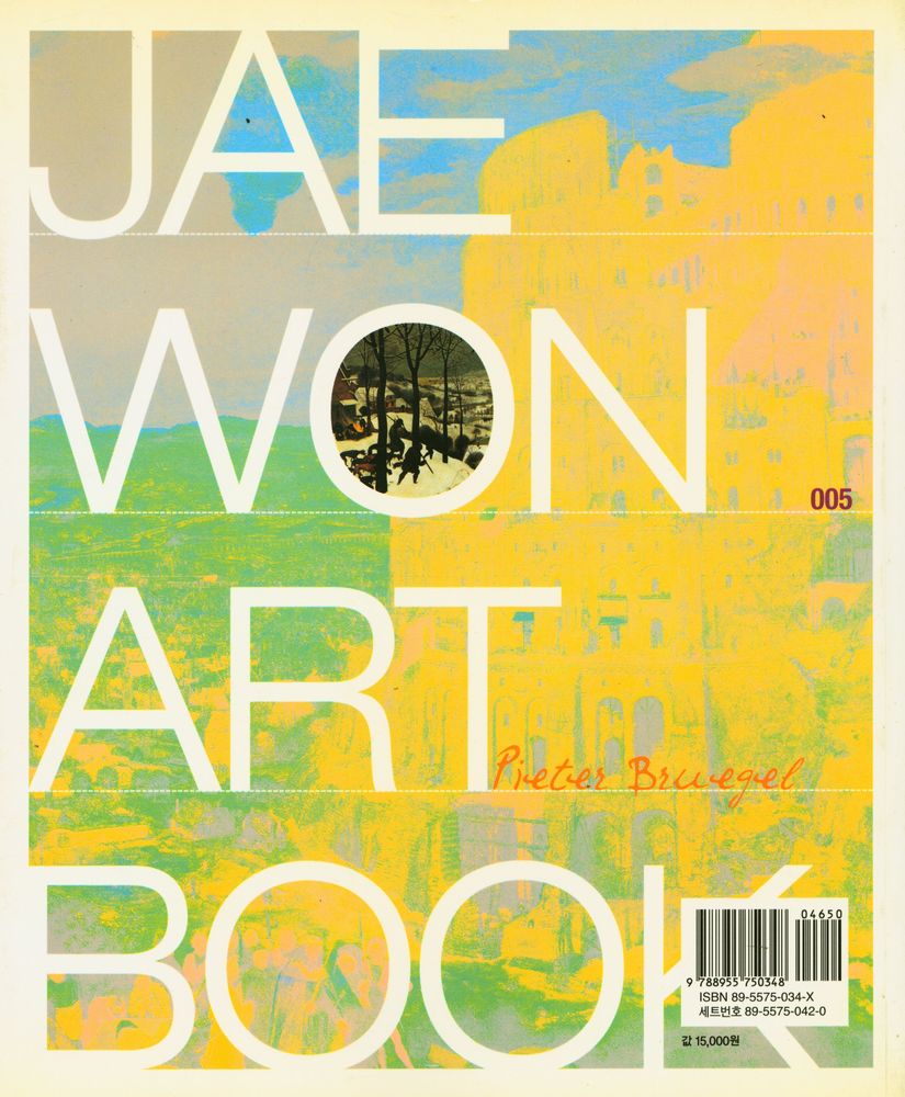 『JAEWON ART BOOK 05 - 피테르 브뢰겔』 3