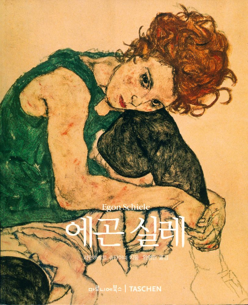 『에곤 실레』 1