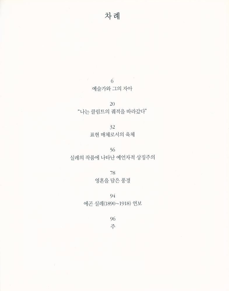 『에곤 실레』 2