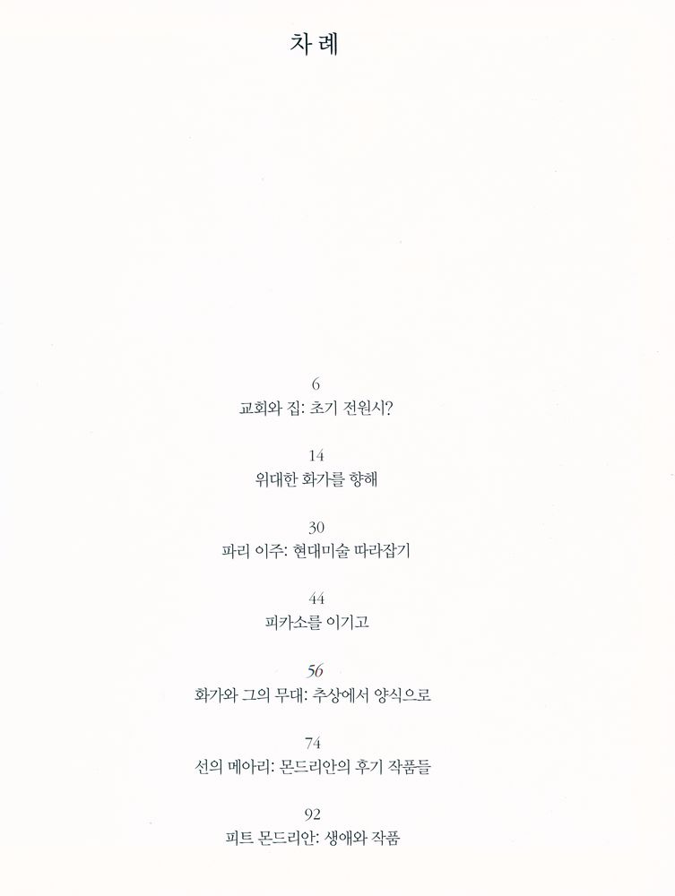 『피트 몬드리안』 2