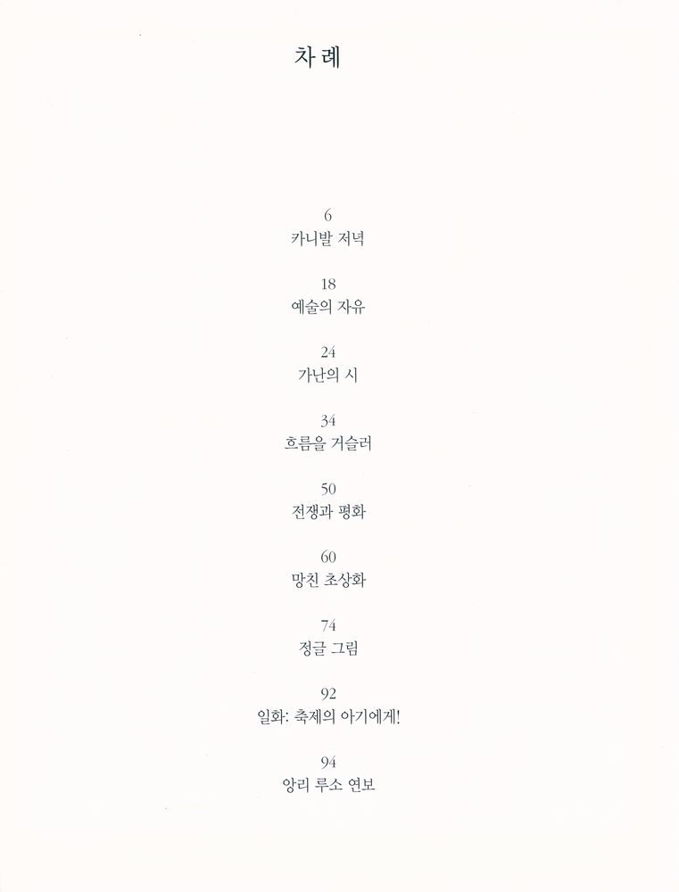 『앙리 루소』 2