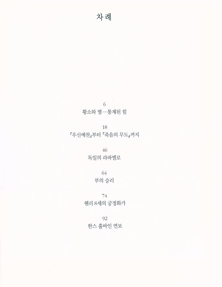 『한스 홀바인』 2