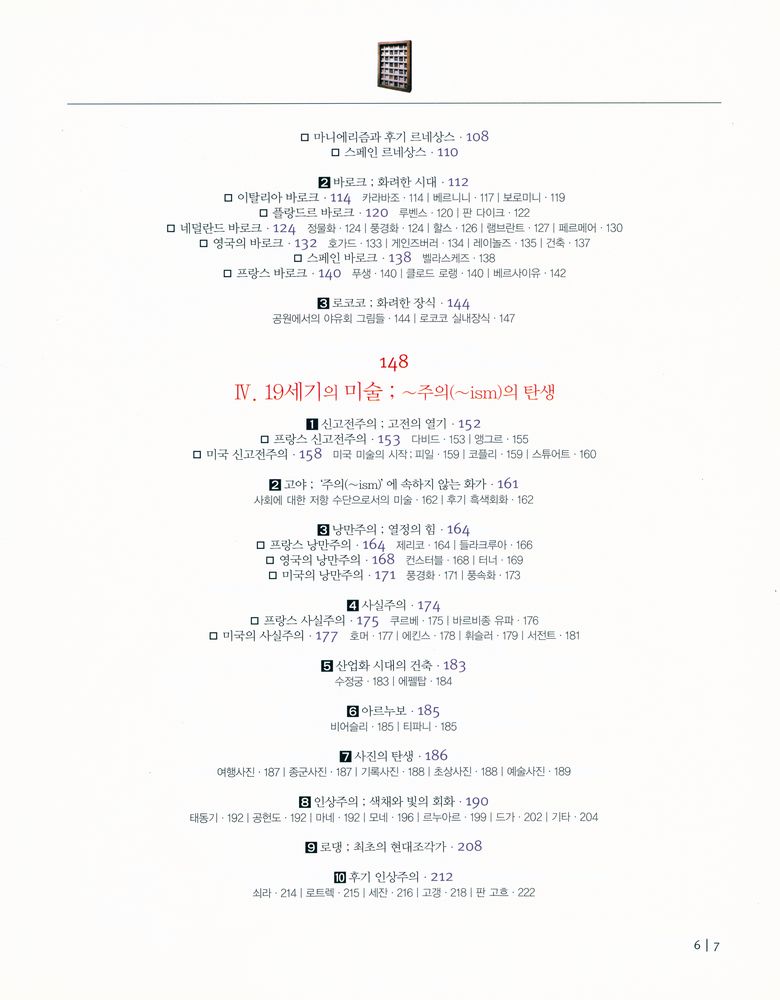 『클릭, 서양미술사 : 동굴벽화에서 비디오아트까지』 3