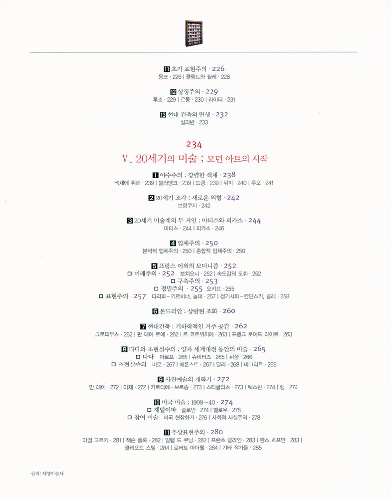 『클릭, 서양미술사 : 동굴벽화에서 비디오아트까지』 4