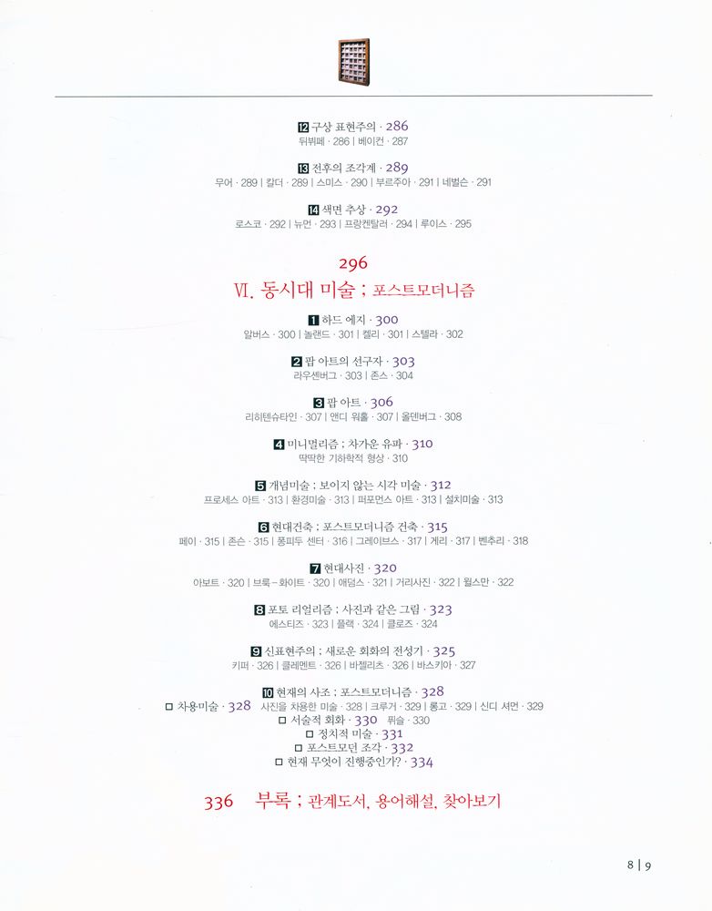 『클릭, 서양미술사 : 동굴벽화에서 비디오아트까지』 5