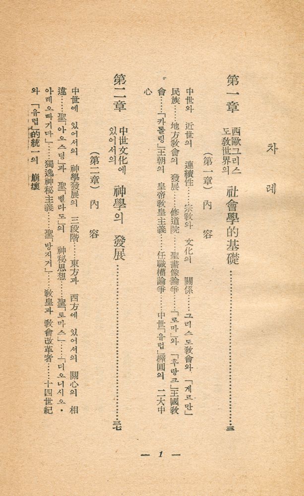 『中世文化史(중세문화사)』 2
