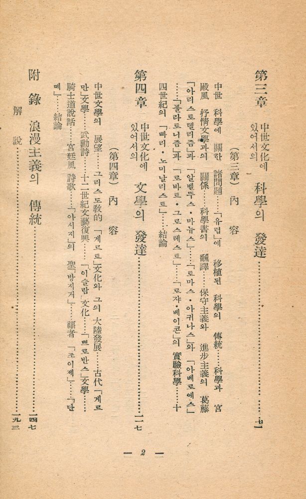『中世文化史(중세문화사)』 3