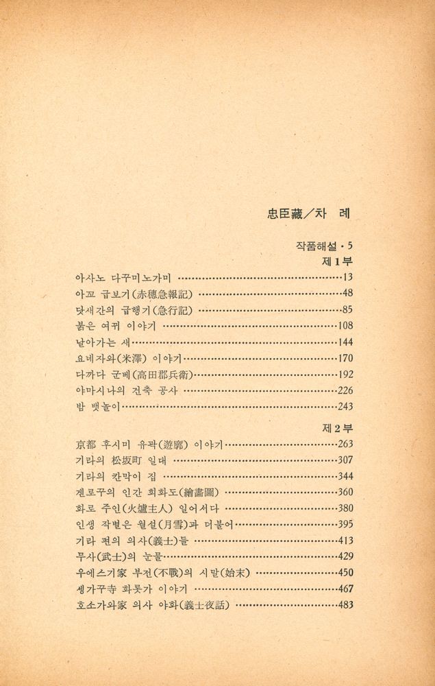 『忠臣藏(충신장)』 2
