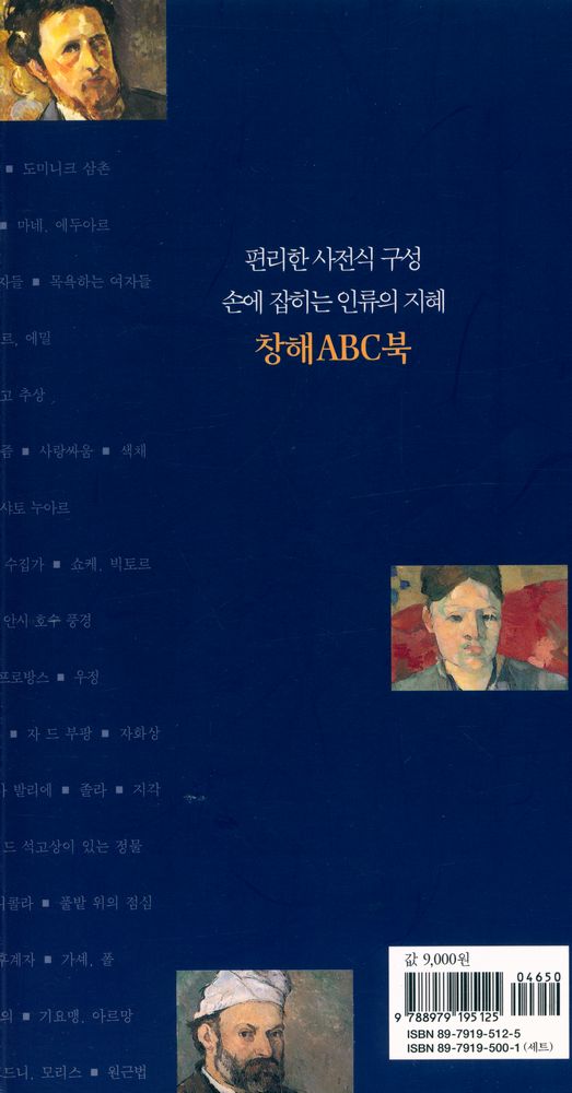 『창해 ABC북 012 - 세잔』 3