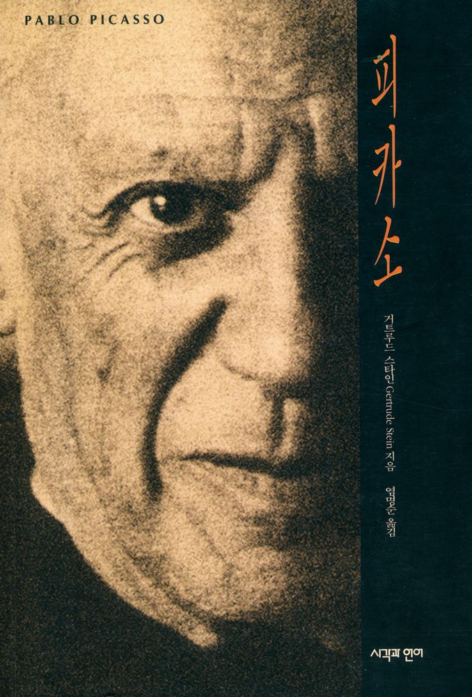 『피카소』 1