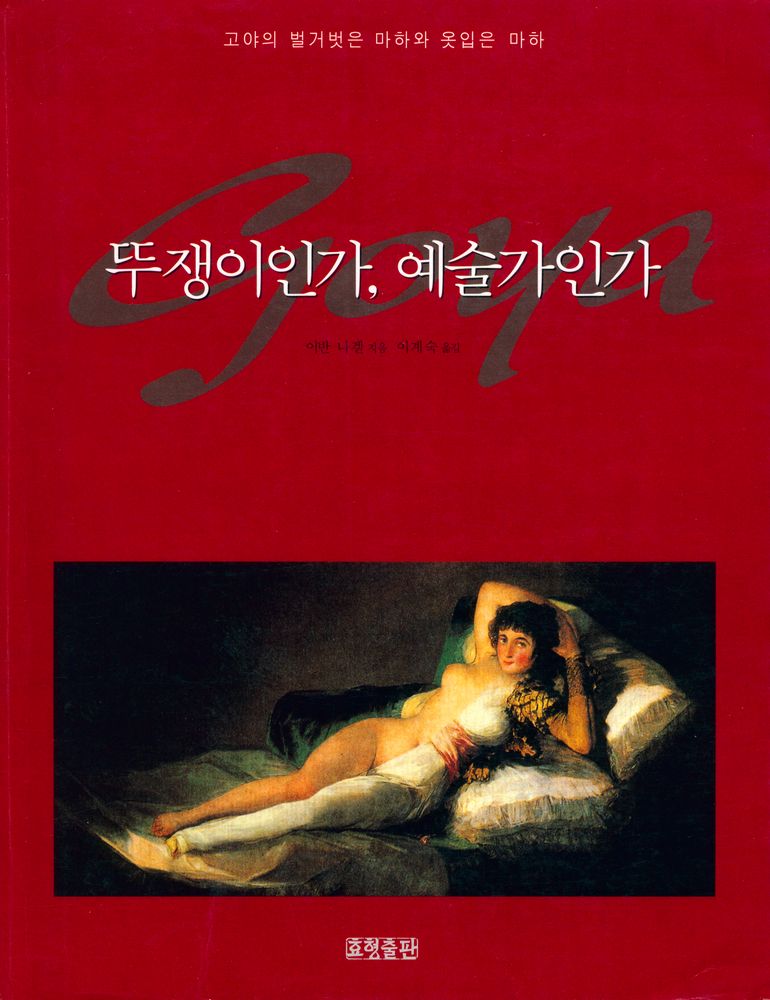 『뚜쟁이인가, 예술가인가』 1