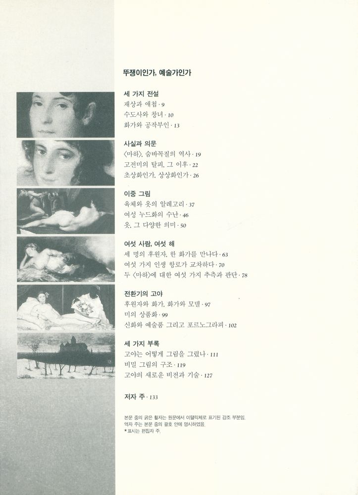 『뚜쟁이인가, 예술가인가』 2