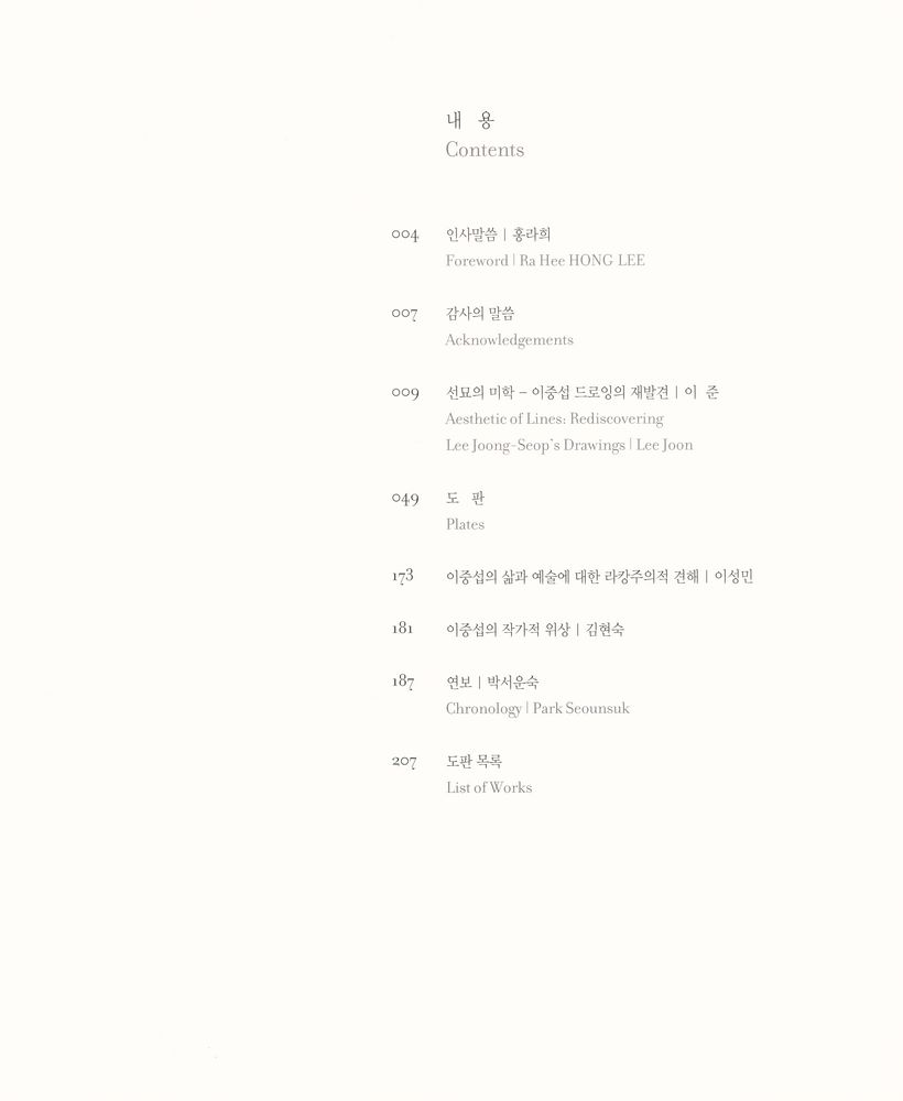 《이중섭 드로잉 : 그리움의 편린들》 2