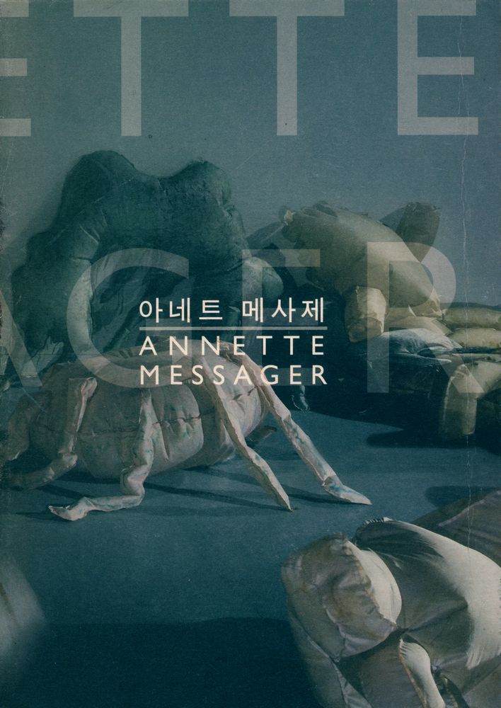 《아네트 메사제》 1