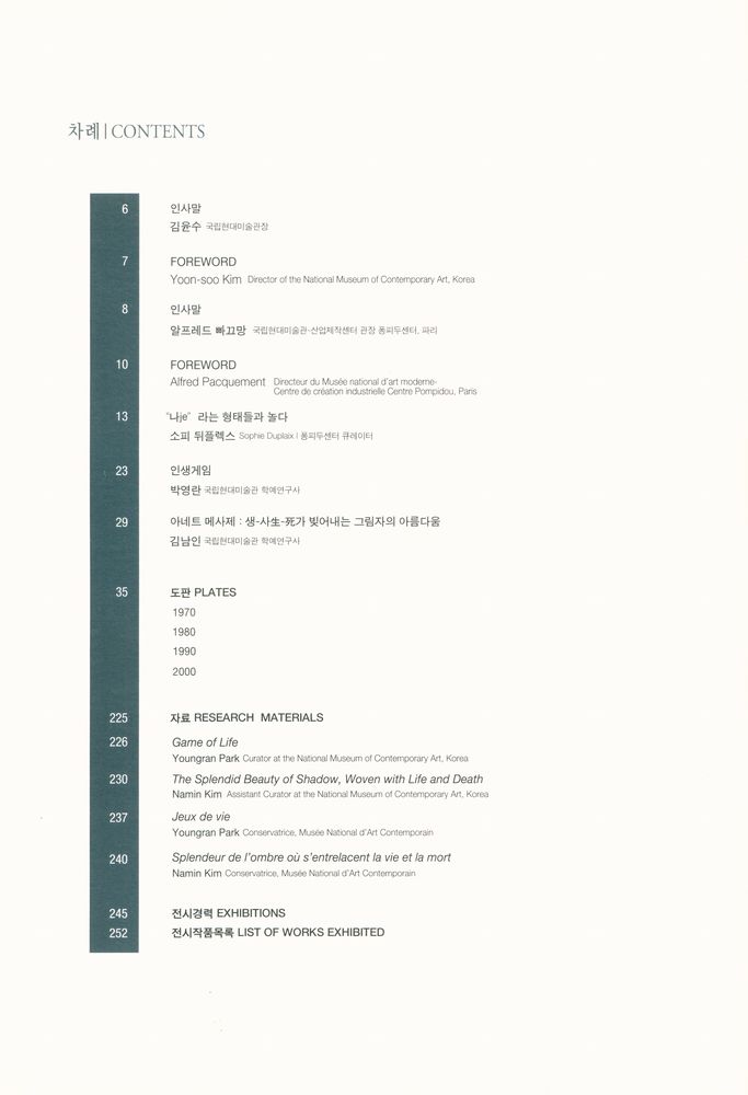 《아네트 메사제》 2