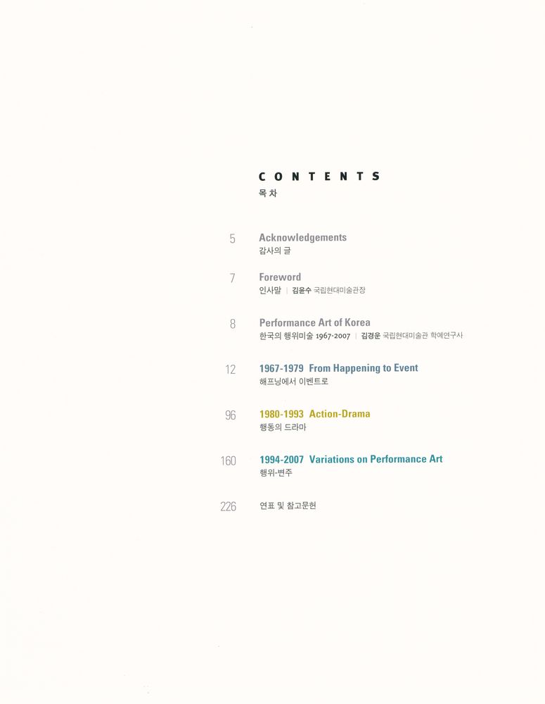 《한국의 행위미술 1967 - 2007》 2