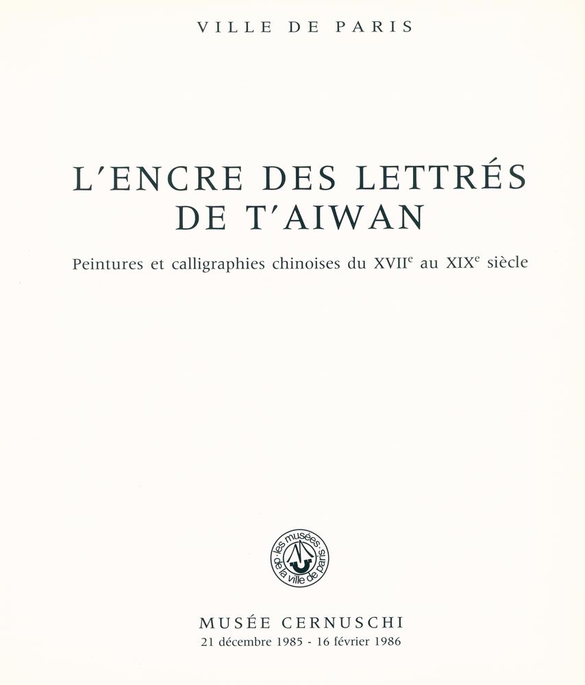 《L'ENCRE DES LETTRÉS DE T'AIWAN》 2