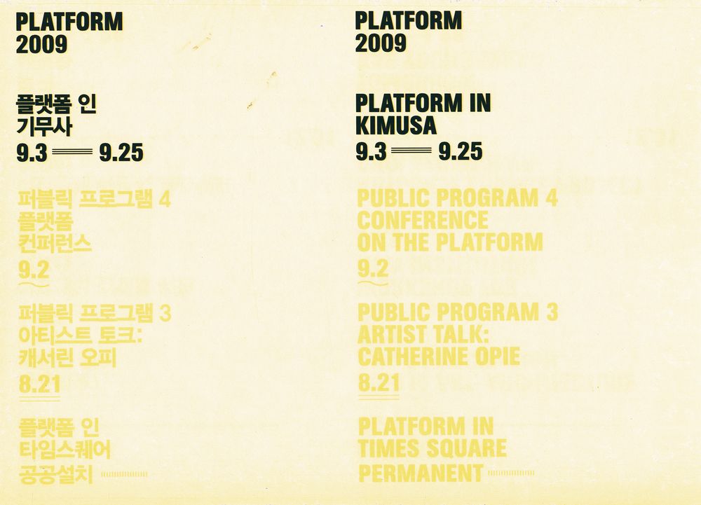 《PLATFORM 2009 : 플랫폼 인 기무사》 1