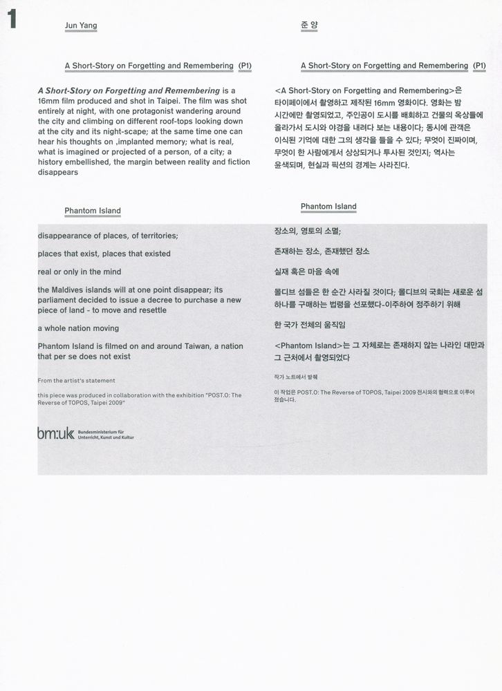 《PLATFORM 2009 : 플랫폼 인 기무사》 2