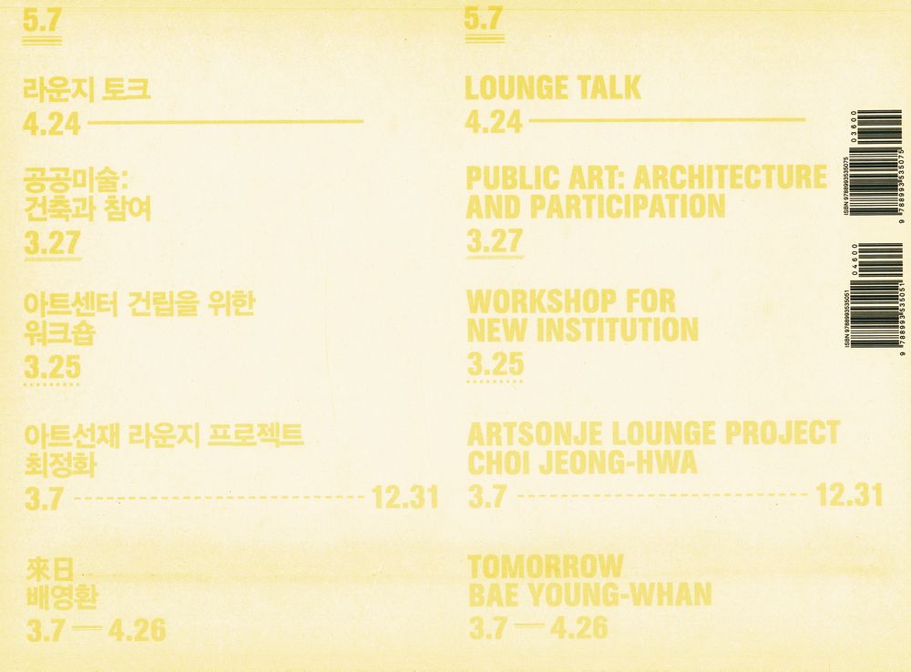 《PLATFORM 2009 : 플랫폼 인 기무사》 3