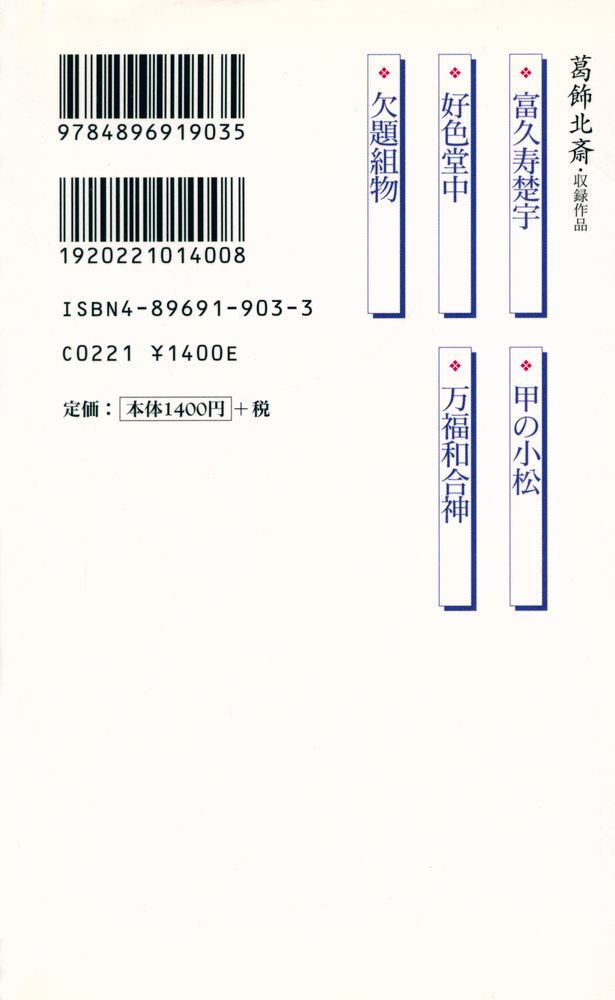『カラー版・江戸の春画 2 - 葛飾北斎・春画の世界』 3