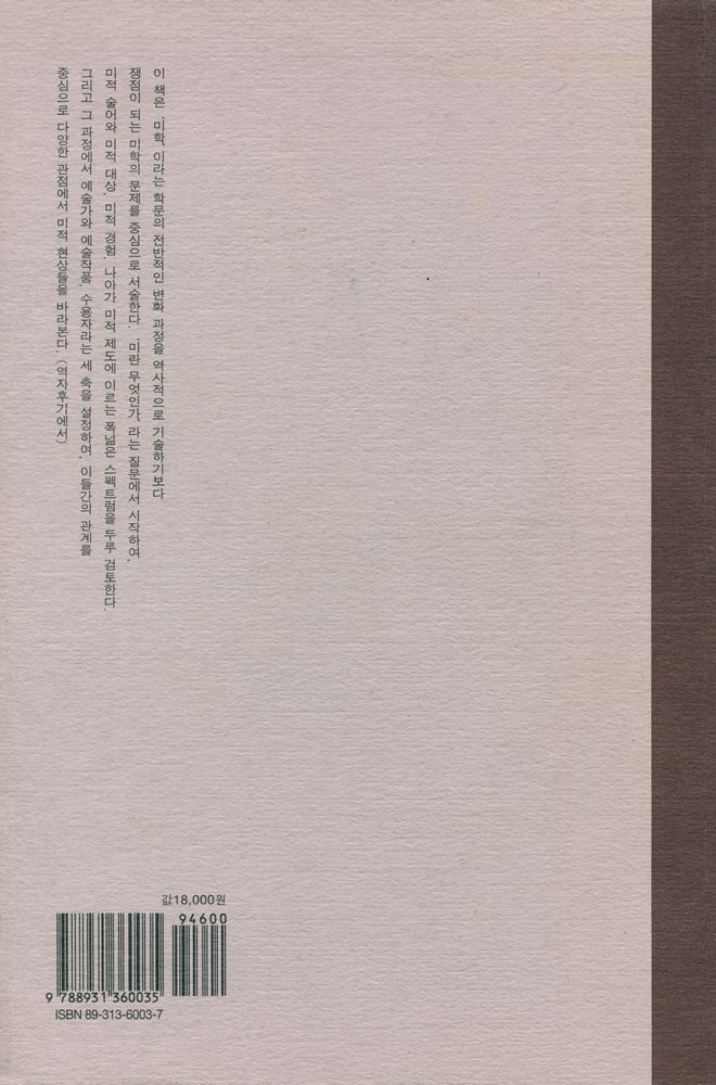 『미학입문 An Introduction to Aesthetics』 3