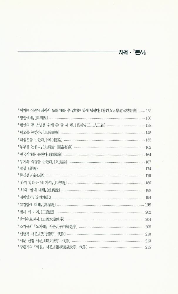 『지혜의 샘 동양고전총서 11 - 분서·焚書』 3