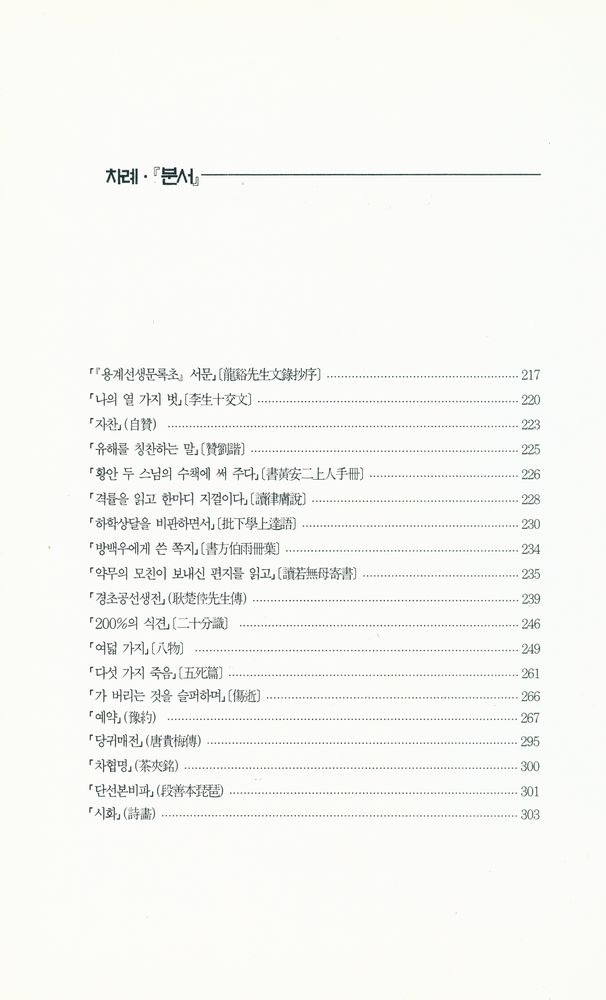 『지혜의 샘 동양고전총서 11 - 분서·焚書』 4