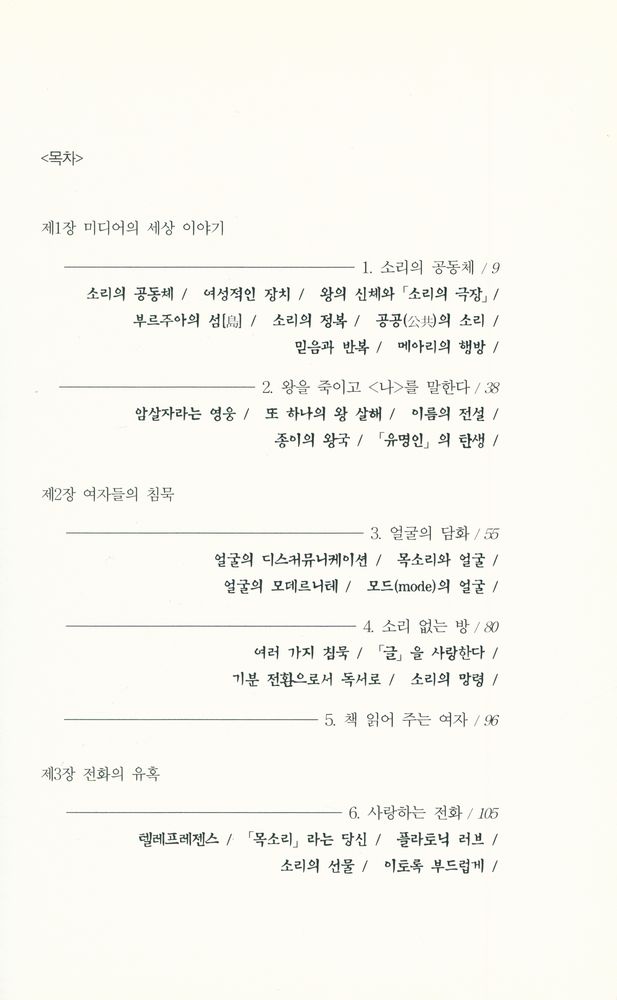 『소리의 은하계 : 미디어, 여자, 에로티시즘』 2
