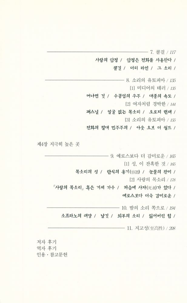 『소리의 은하계 : 미디어, 여자, 에로티시즘』 3