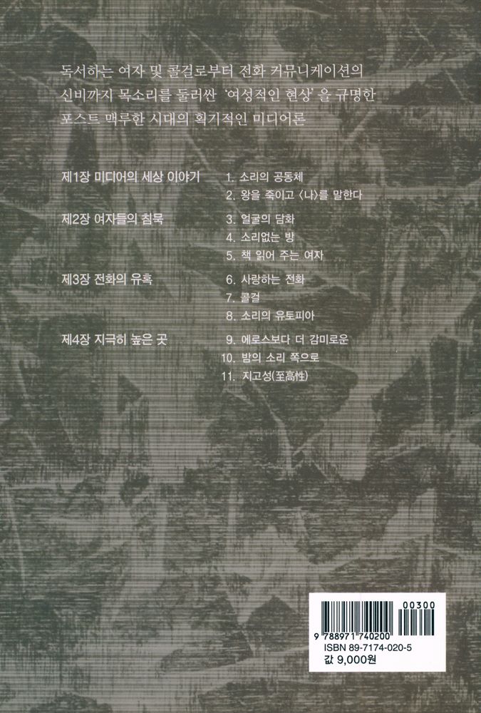 『소리의 은하계 : 미디어, 여자, 에로티시즘』 4