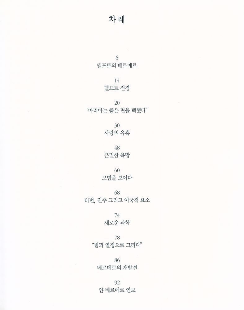 『얀 베르메르 : 모든 회화 작품』 2