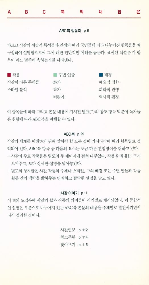 『창해ABC북 002 - 샤갈』 2