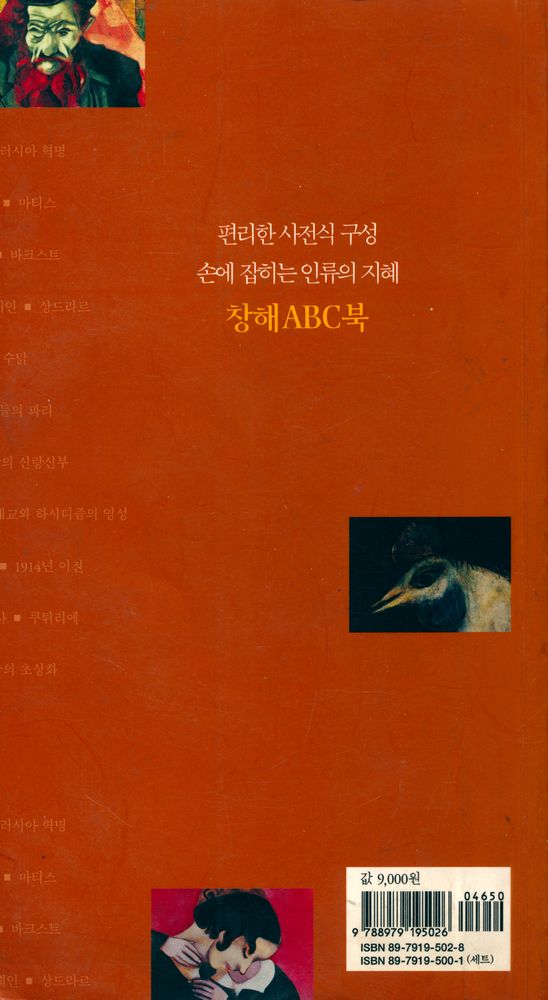 『창해ABC북 002 - 샤갈』 3