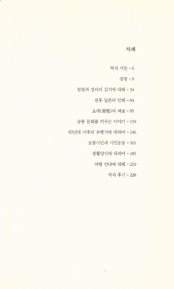 『한림신서 일본학총서 10 - 전후 일본의 대중문화』 2