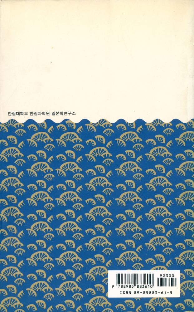 『한림신서 일본학총서 20 - 일본 근대화론』 3