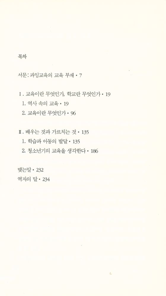 『한림신서 일본학총서 8 - 일본의 교육』 2