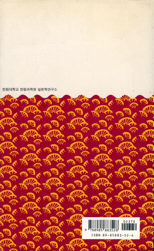 『한림신서 일본학총서 8 - 일본의 교육』 3