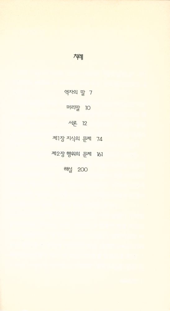 『한림신서 일본학총서 31 - 철학입문』 2