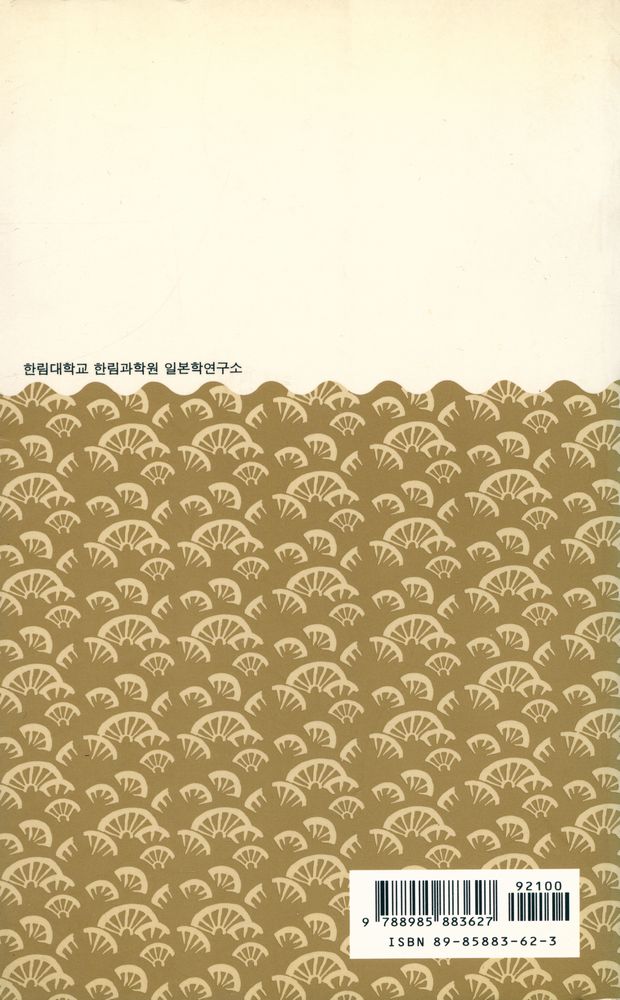 『한림신서 일본학총서 31 - 철학입문』 3
