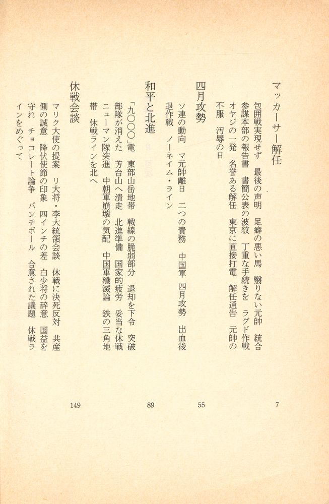 『文春文庫 - 朝鮮戦争 Ⅲ』 2