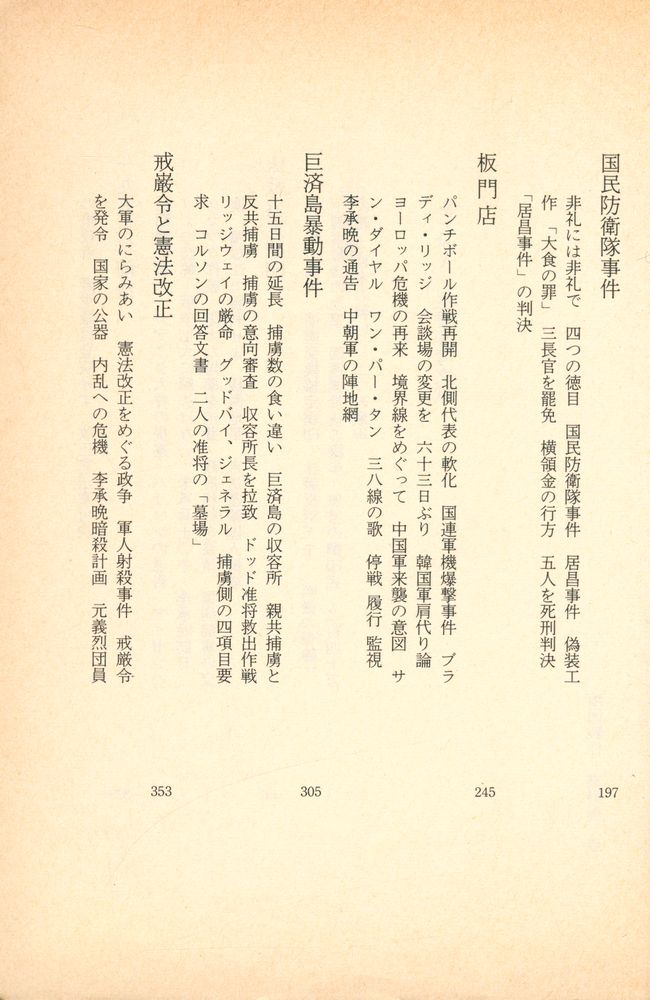 『文春文庫 - 朝鮮戦争 Ⅲ』 3