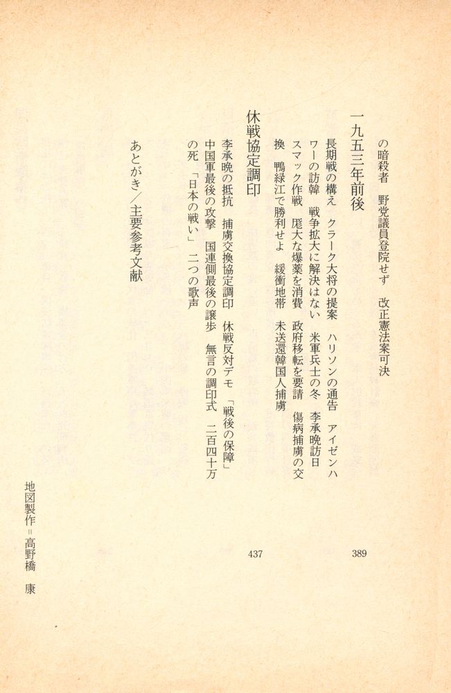 『文春文庫 - 朝鮮戦争 Ⅲ』 4