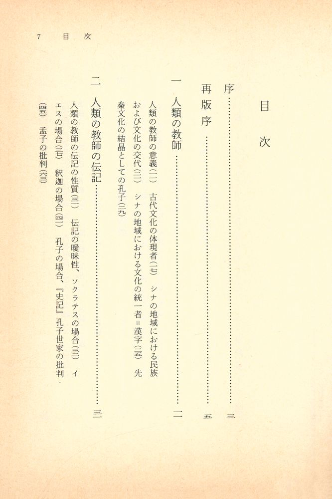 『岩波文庫 - 孔子』 2
