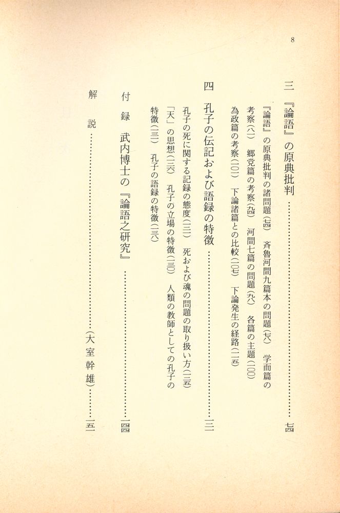 『岩波文庫 - 孔子』 3