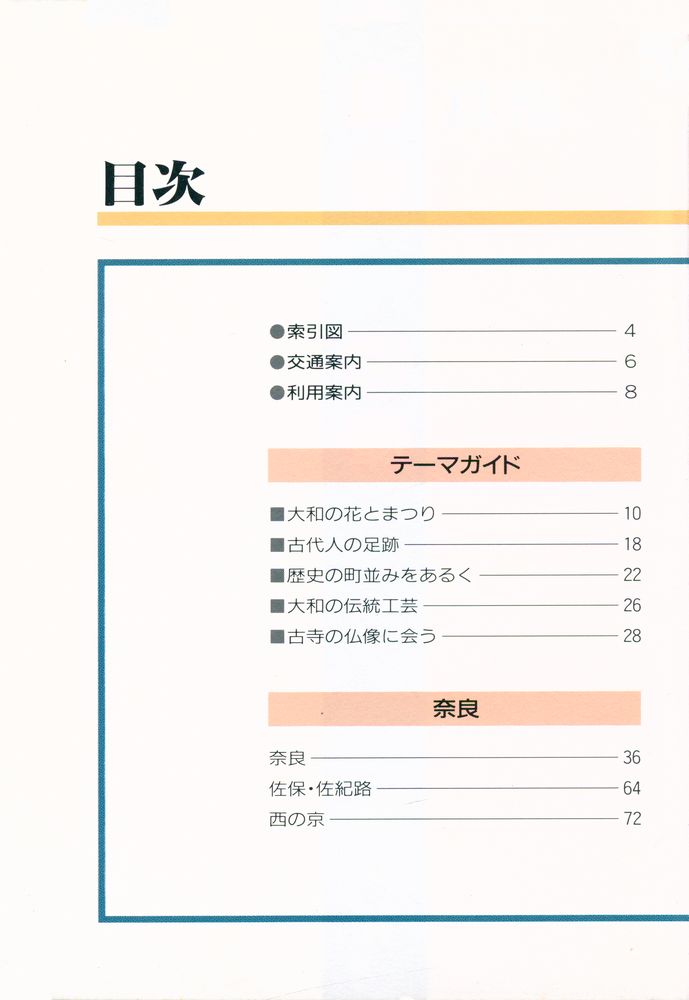 『曰本旅文庫 22 - 奈良』 2