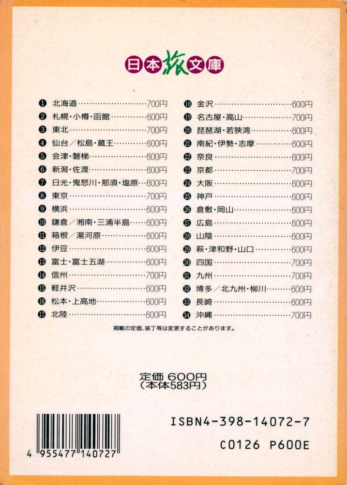 『曰本旅文庫 22 - 奈良』 4