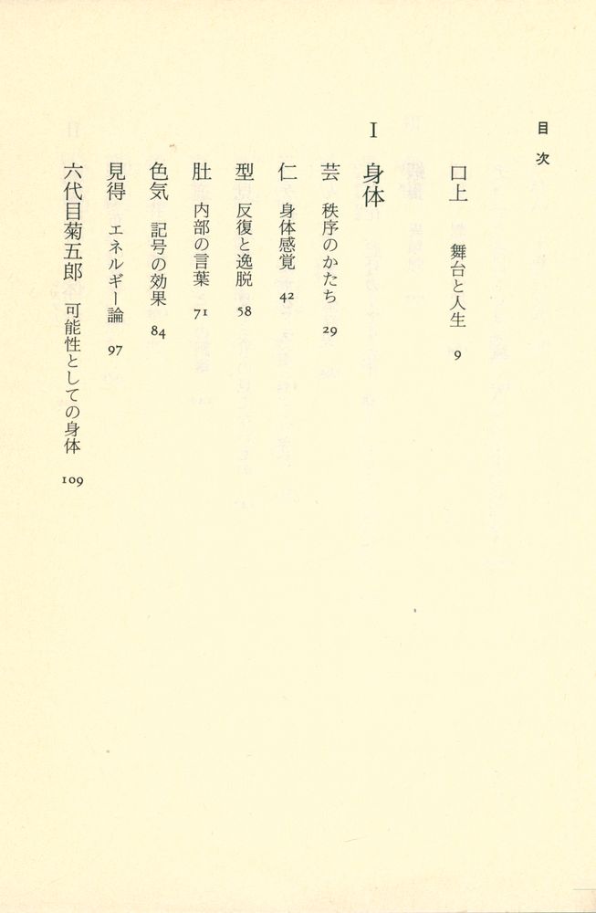 『ちくま学芸文庫 - 歌舞伎』 2